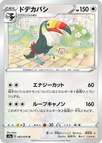ドデカバシ 63 ¥68