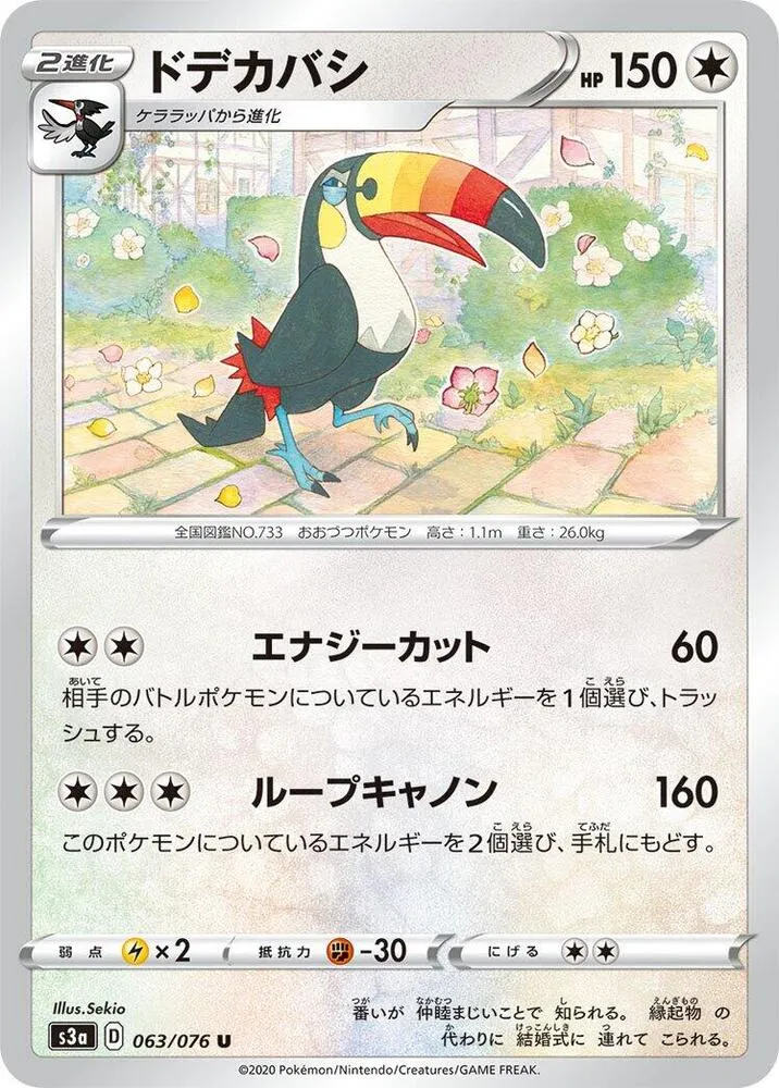 Front of Toucannon 63, 伝説の鼓動 Japanese