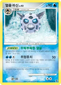 보이지 않는 힘 韓国語版 얼음귀신 15 カード表面