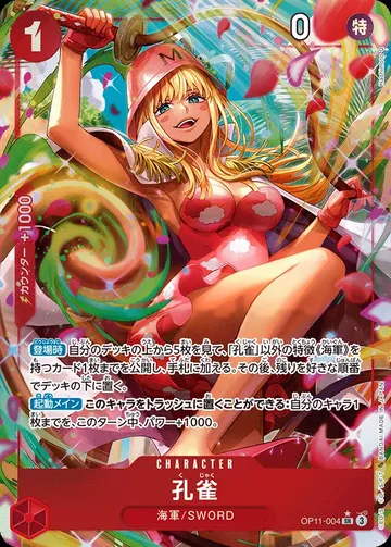 孔雀 OP11-004 · Parallel $3.99