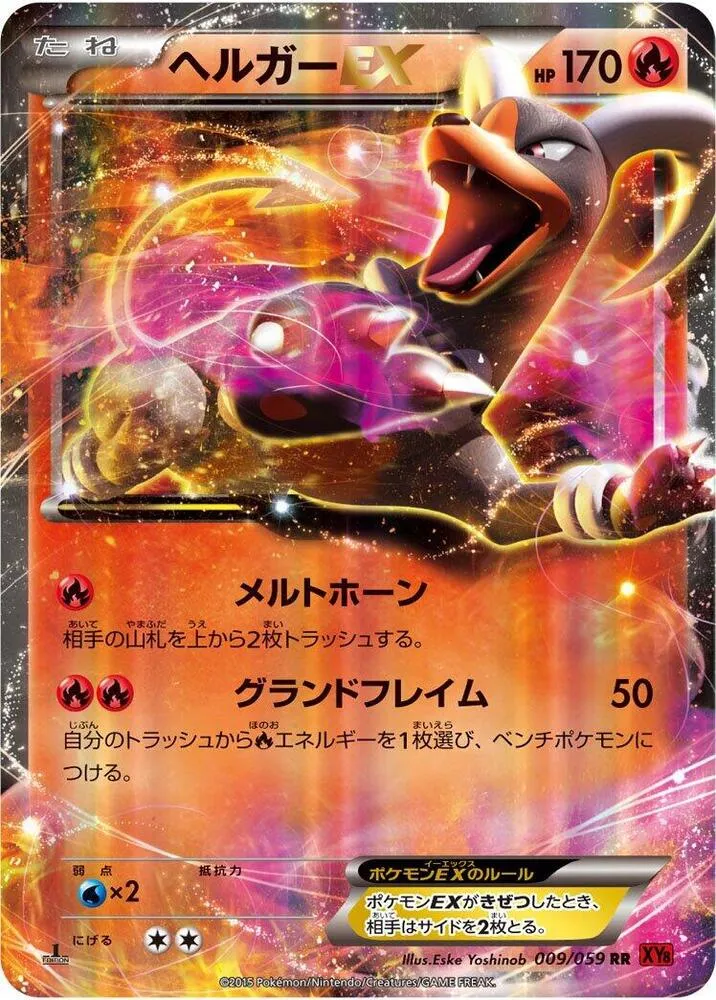 Front of Houndoom EX 9, 赤い閃光 Japanese