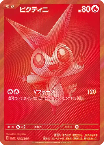 Victini