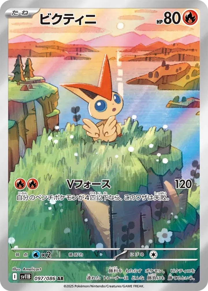 Front of Victini 97, ブラックボルト Japanese