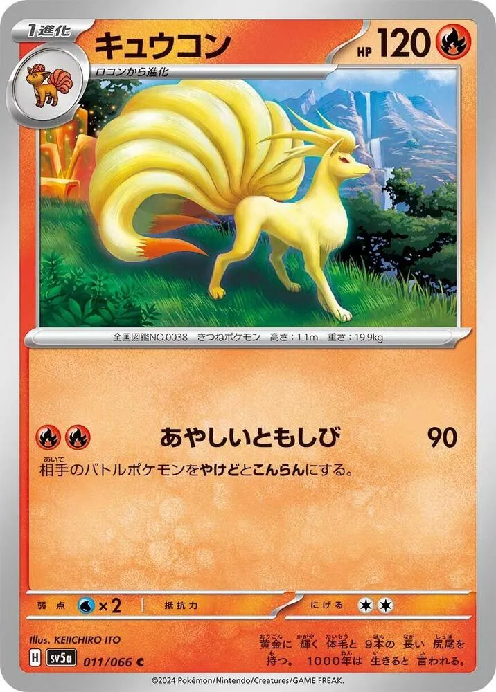 Front of Ninetales 11, クリムゾンヘイズ Japanese