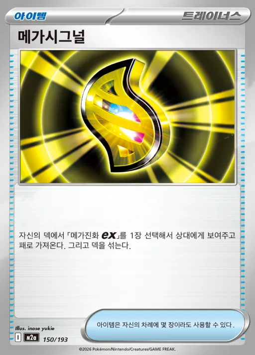 Front of 메가시그널 150, MEGA 드림 ex Korean