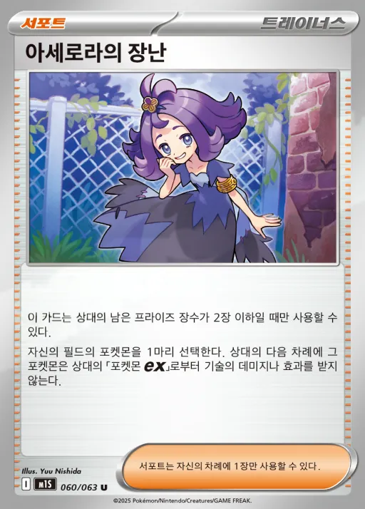 Front of 아세로라의 장난 60, 메가심포니아 Korean