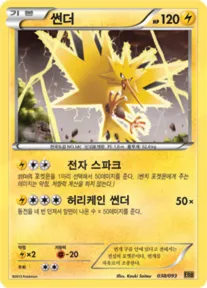 Front of 썬더 38, EX 배틀 부스트 Korean