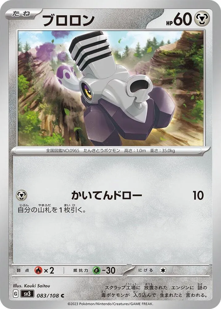 Front of Varoom 83, 黒炎の支配者 Japanese