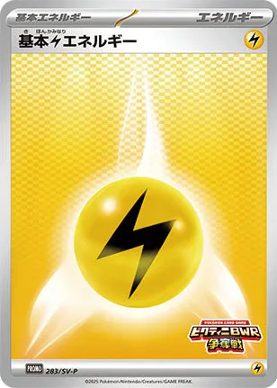 Front of Lightning Energy 283, SV-Pプロモーションカード Japanese