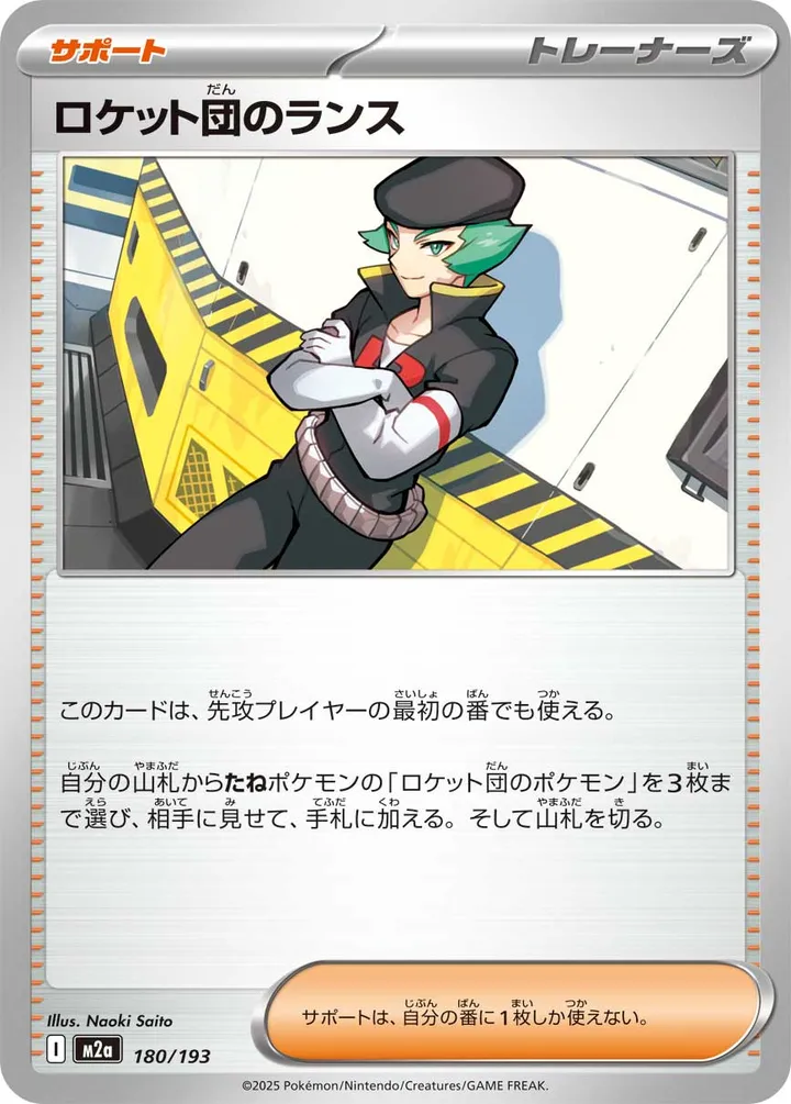 Front of Team Rocket's Proton 180, MEGAドリームex Japanese