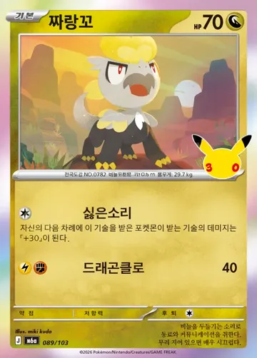짜랑꼬 89 $0.37