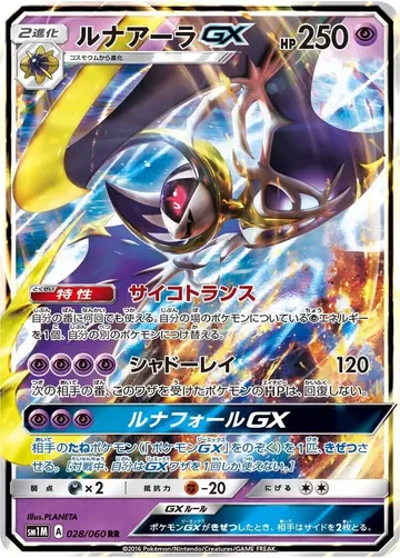ルナアーラGX 28 ₩10,107