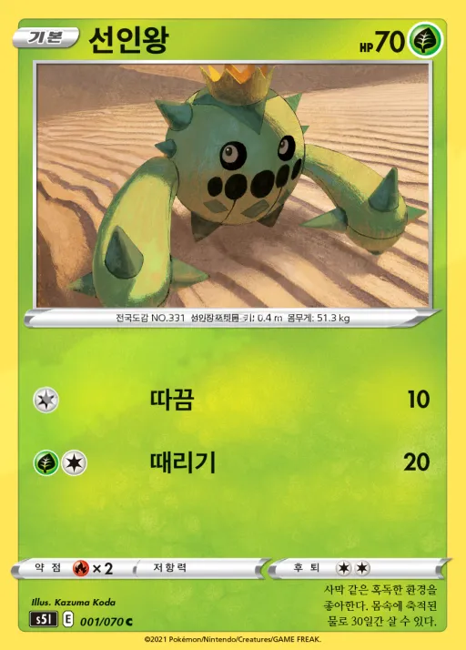 일격마스터 韓国語版 선인왕 1 カード表面