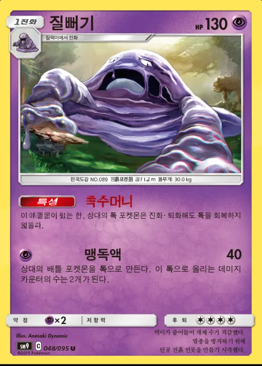 태그볼트 韓国語版 질뻐기 48 カード表面