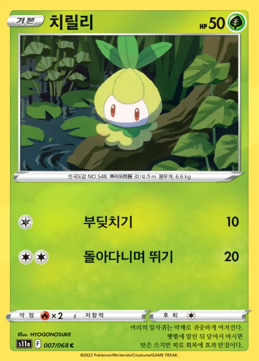 백열의 아르카나 韓国語版 치릴리 7 カード表面