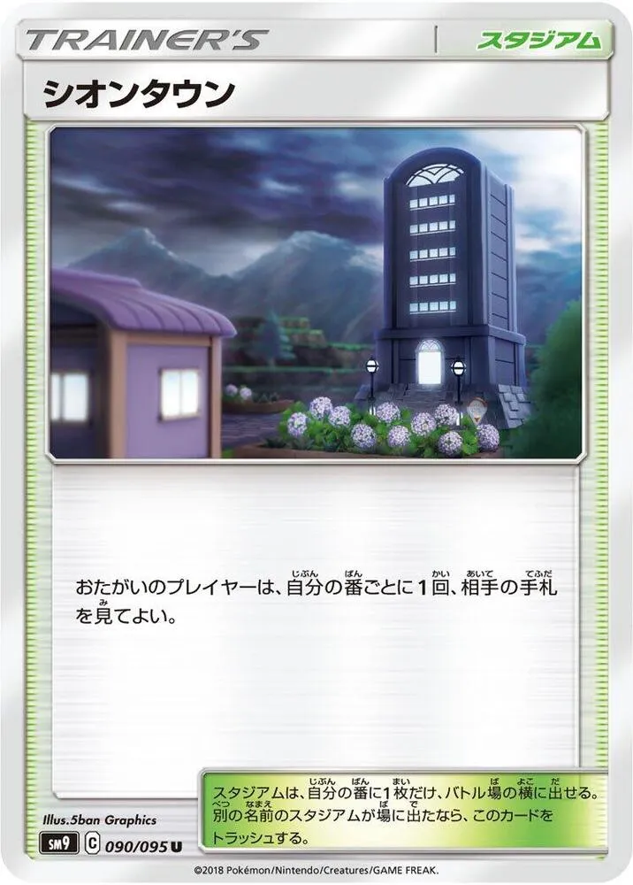 Front of Lavender Town 90, タッグボルト Japanese