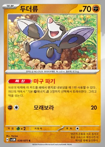 두더류 39 ¥261