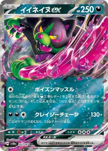 Okidogi ex 102 $0.25