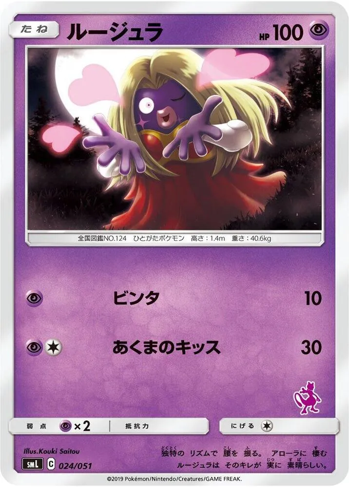 Front of Jynx 24, ファミリーポケモンカードゲーム(2019年版、60枚デッキ×3個) Japanese
