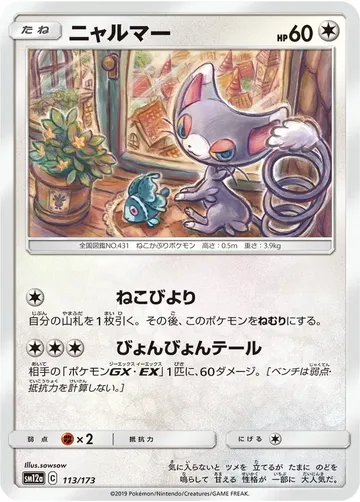 Glameow 113 $0.79