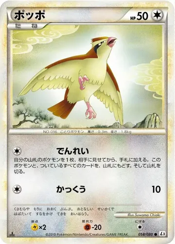 ポッポ 58 ¥408