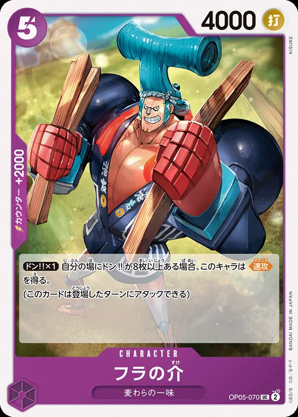 Front of フラの介 OP05-070 · Reprint, 新時代の主役 Japanese