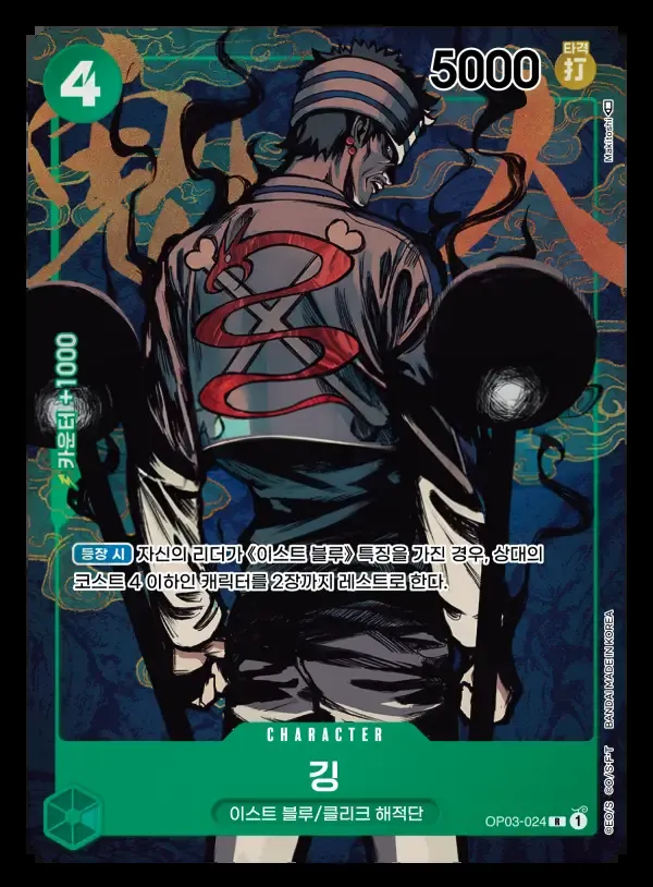 Front of 깅 OP03-024 · Parallel, 강대한 적 Korean