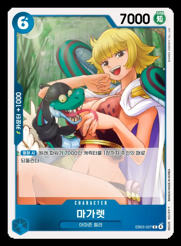 Front of 마가렛 EB03-027, ONE PIECE Heroines Edition Korean