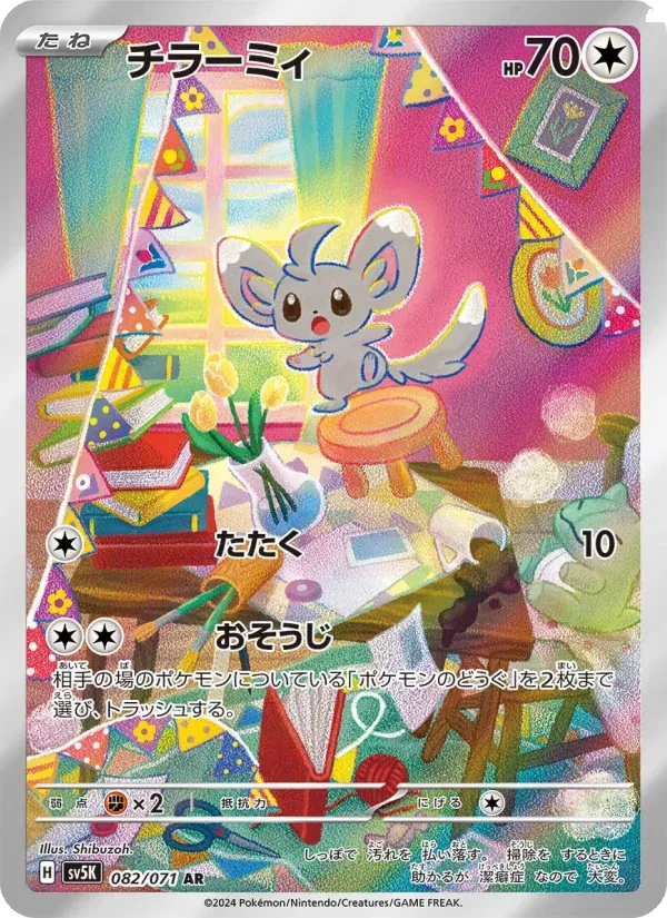 Front of Minccino 82, ワイルドフォース Japanese