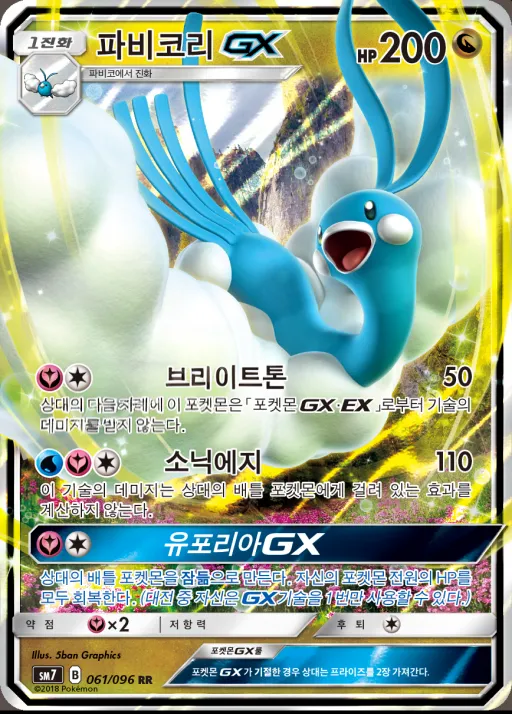 Front of 파비코리 GX 61, 창공의 카리스마 Korean