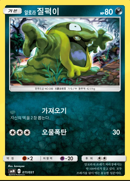 썬&문 스타터 세트 TAG TEAM GX 「에브이&테오키스 GX」 「블래키&다크라이 GX」 韓国語版 알로라질퍽이 11 カード表面