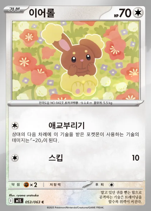 Front of 이어롤 53, 메가심포니아 Korean