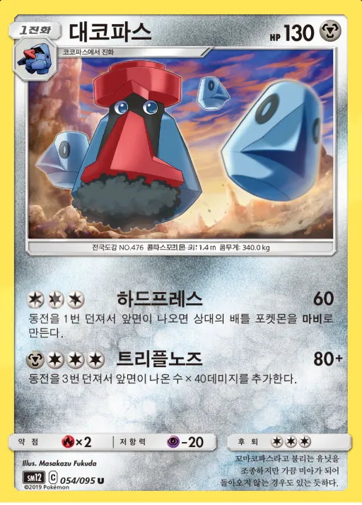 Front of 대코파스 54, 얼터제네시스 Korean