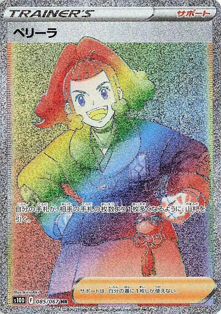 Front of Zisu 85, タイムゲイザー Japanese
