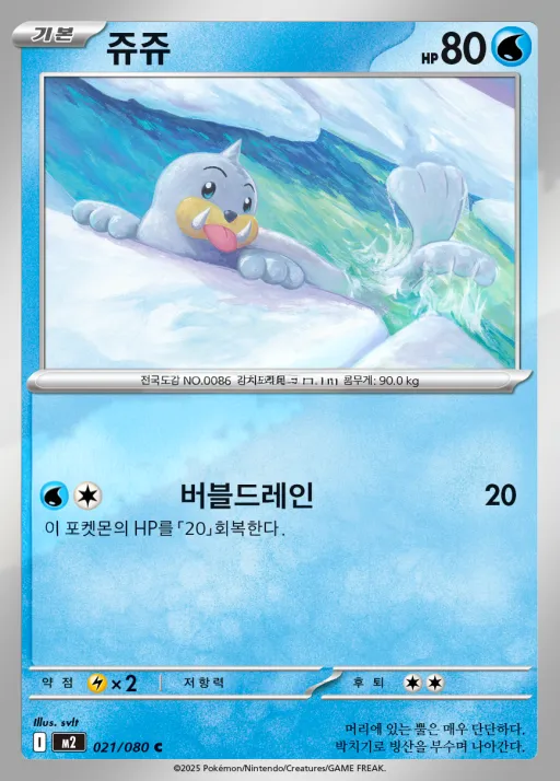 Front of 쥬쥬 21, 인페르노X Korean