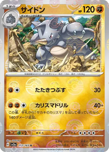 Rhydon (Poke Ball Pattern) 112 $6.33