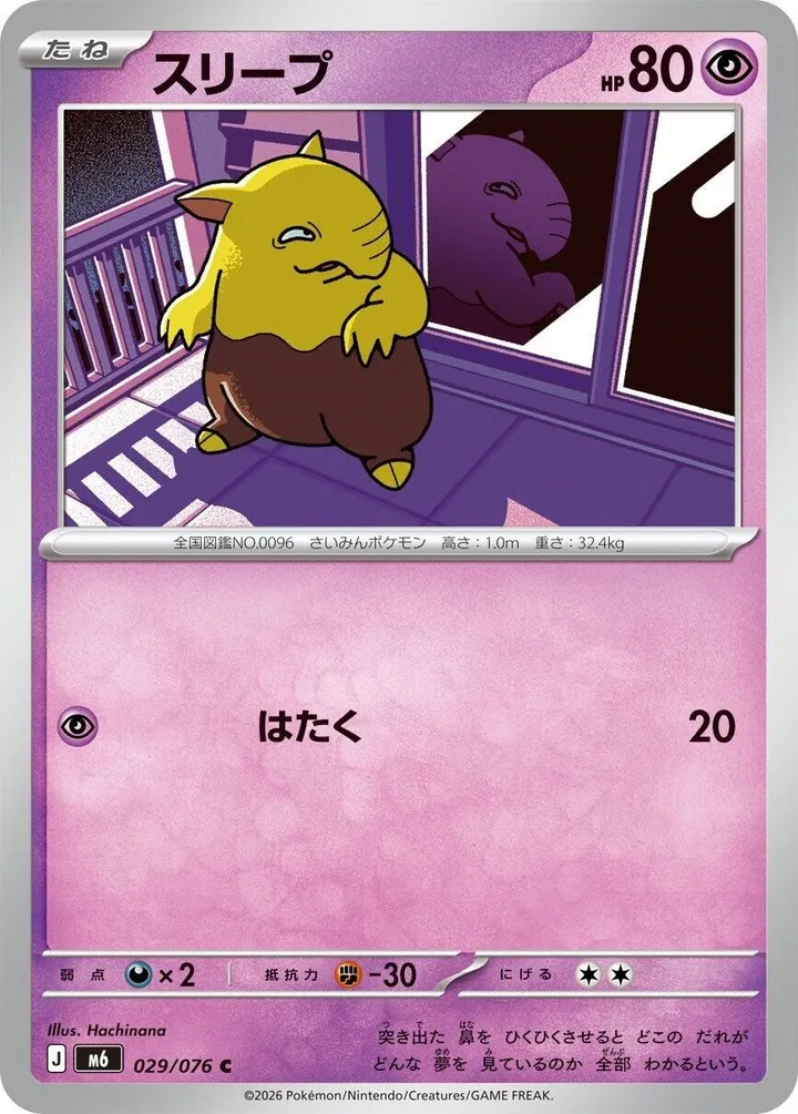 Front of Drowzee 29, ストームエメラルダ Japanese