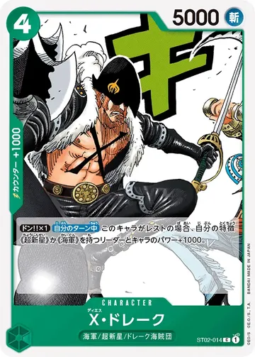 X・ドレーク ST02-014 $0.51
