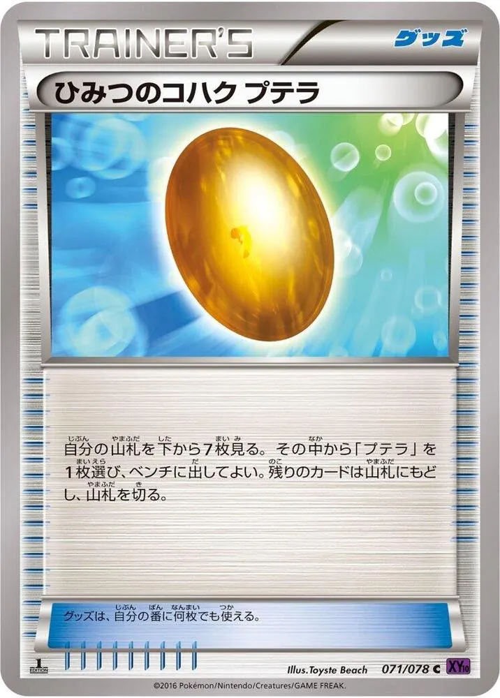 Front of Old Amber Aerodactyl 71, 目覚める超王 Japanese