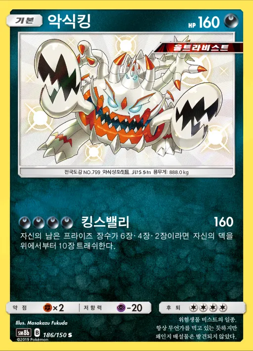 Front of 악식킹 186, GX 울트라샤이니 Korean