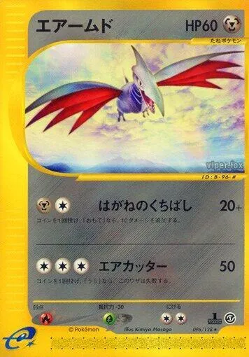 基本拡張パック 일본판 エアームド 96 카드 앞면