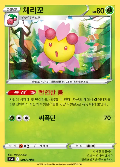 Front of 체리꼬 6, 연격마스터 Korean