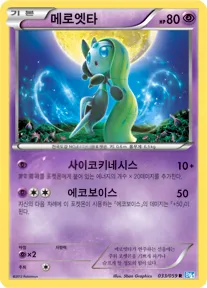 메로엣타