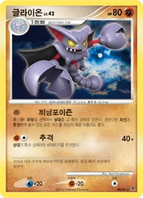 Front of 글라이온 38, 암흑의 초승달 Korean