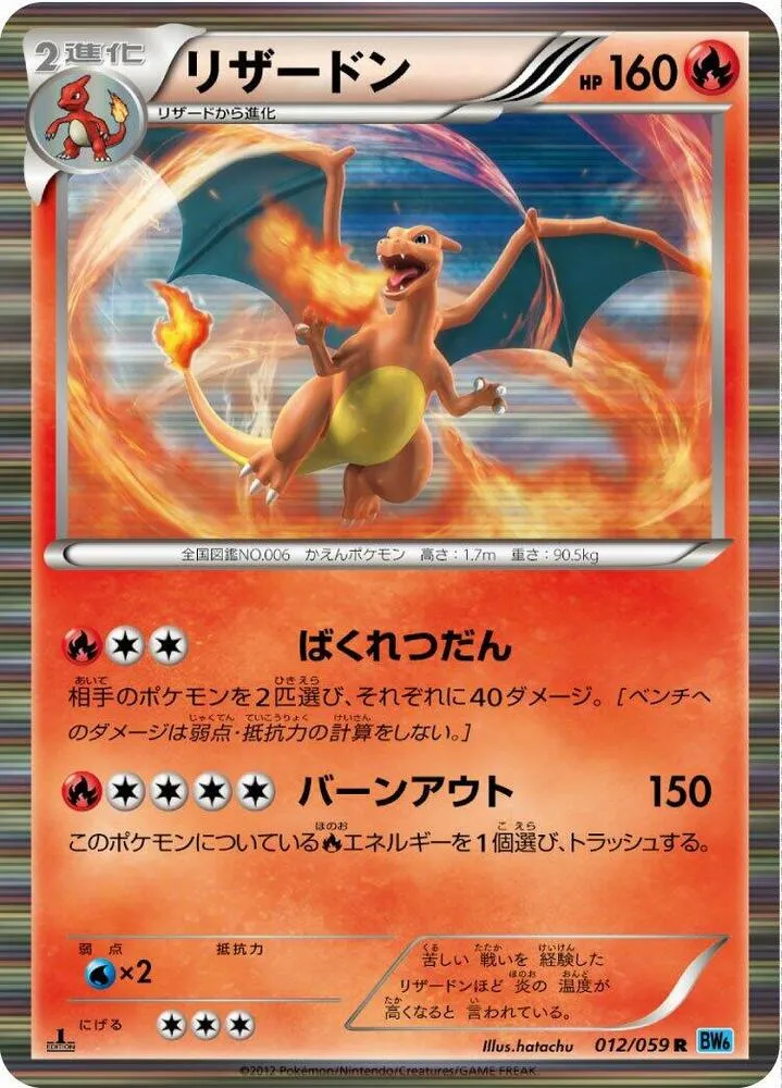 Front of Charizard 12, フリーズボルト Japanese
