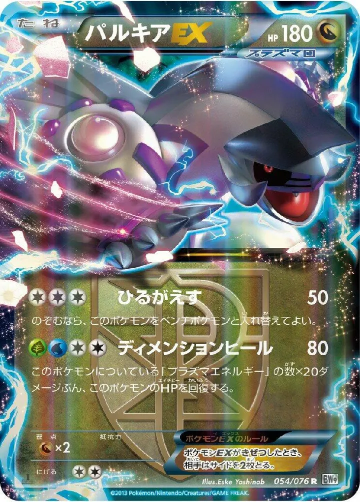 Front of Palkia ex 54, メガロキャノン Japanese