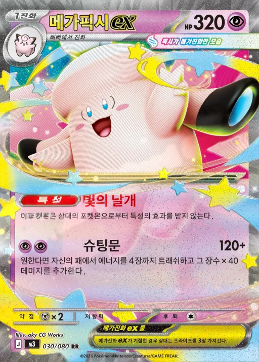 니힐제로 韓国語版 메가픽시 ex 30 カード表面