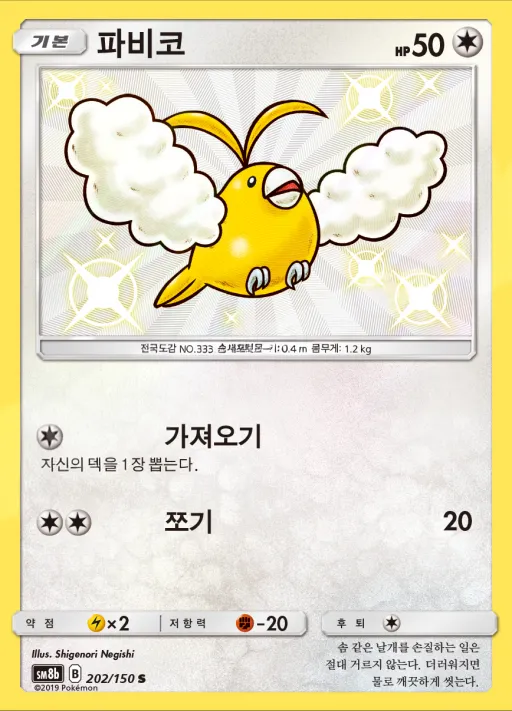 Front of 파비코 202, GX 울트라샤이니 Korean