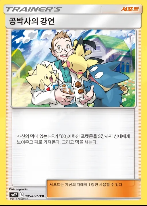 Front of 공박사의 강연 95, 얼터제네시스 Korean
