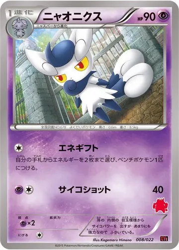 ニャオニクス 8 ¥325